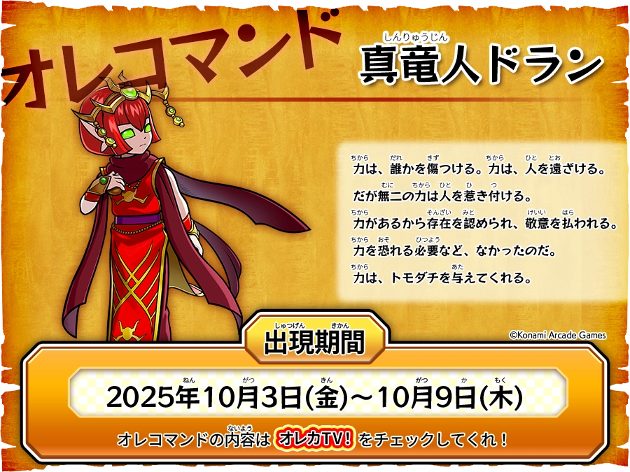 オレコマンド