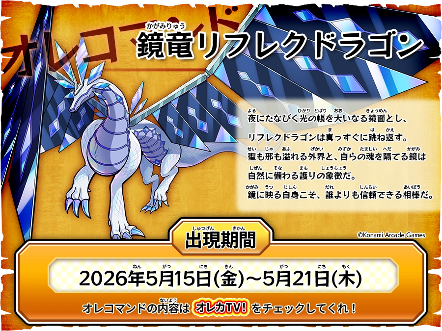 オレコマンド