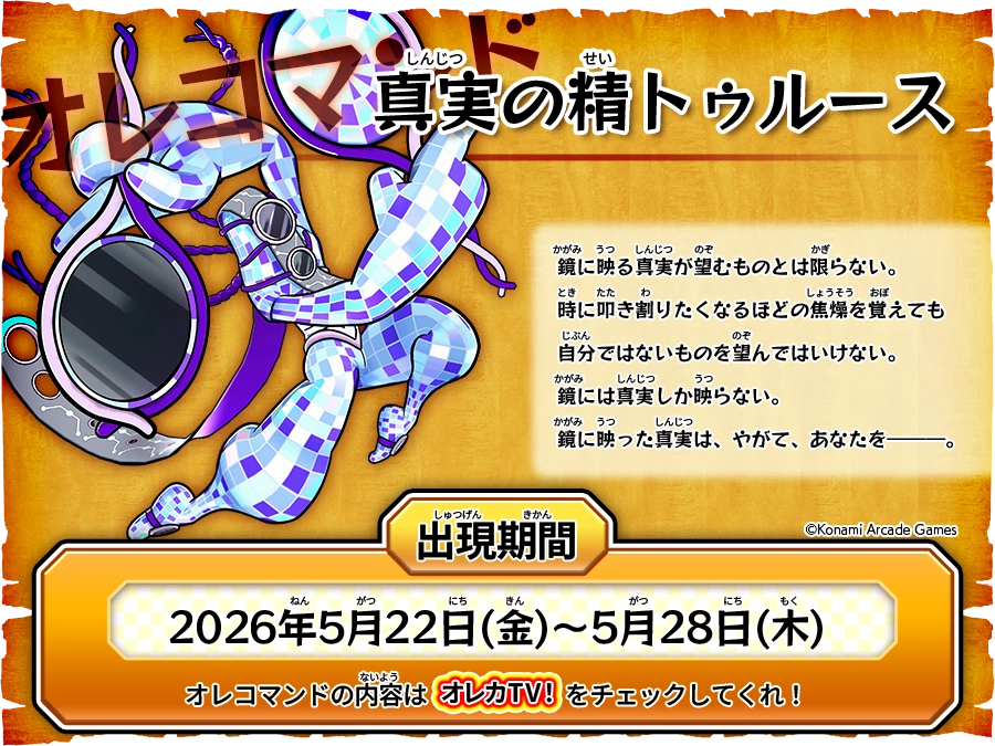 オレコマンド | モンスター烈伝 オレカバトル2