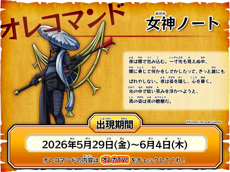 オレコマンド | モンスター烈伝 オレカバトル2