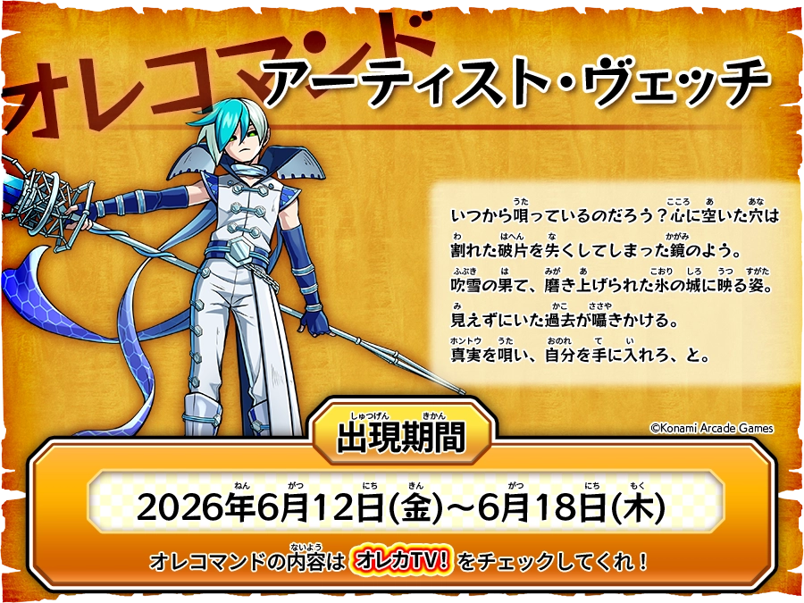 オレコマンド