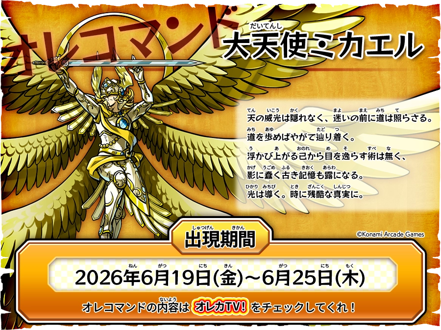 オレコマンド | モンスター烈伝 オレカバトル2