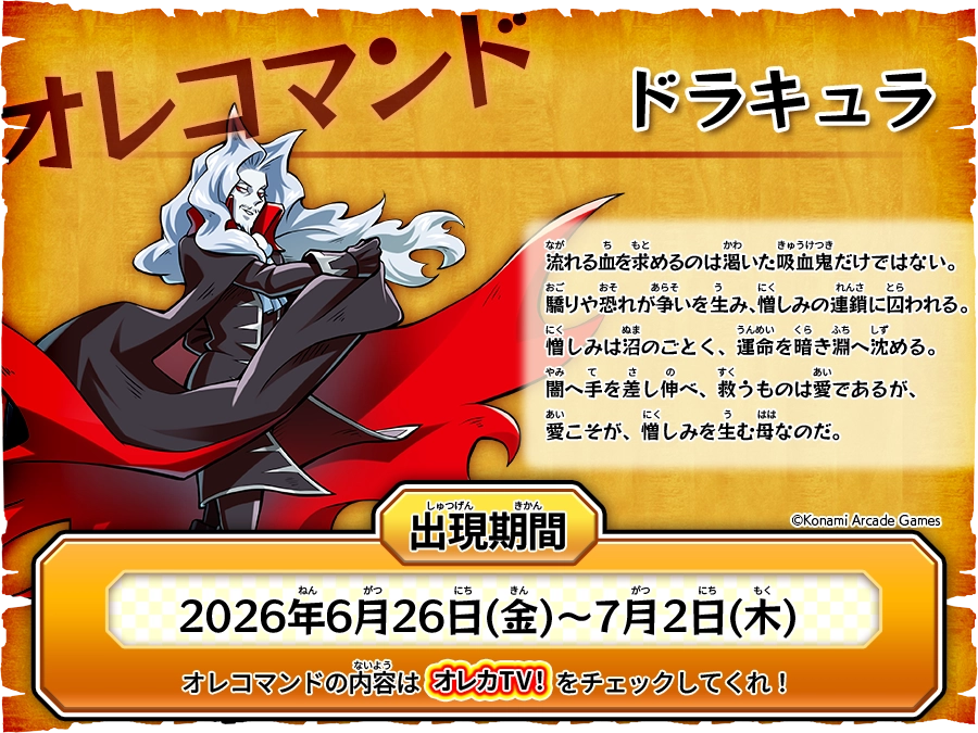 オレコマンド | モンスター烈伝 オレカバトル2