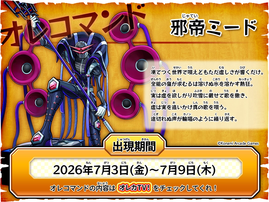 オレコマンド