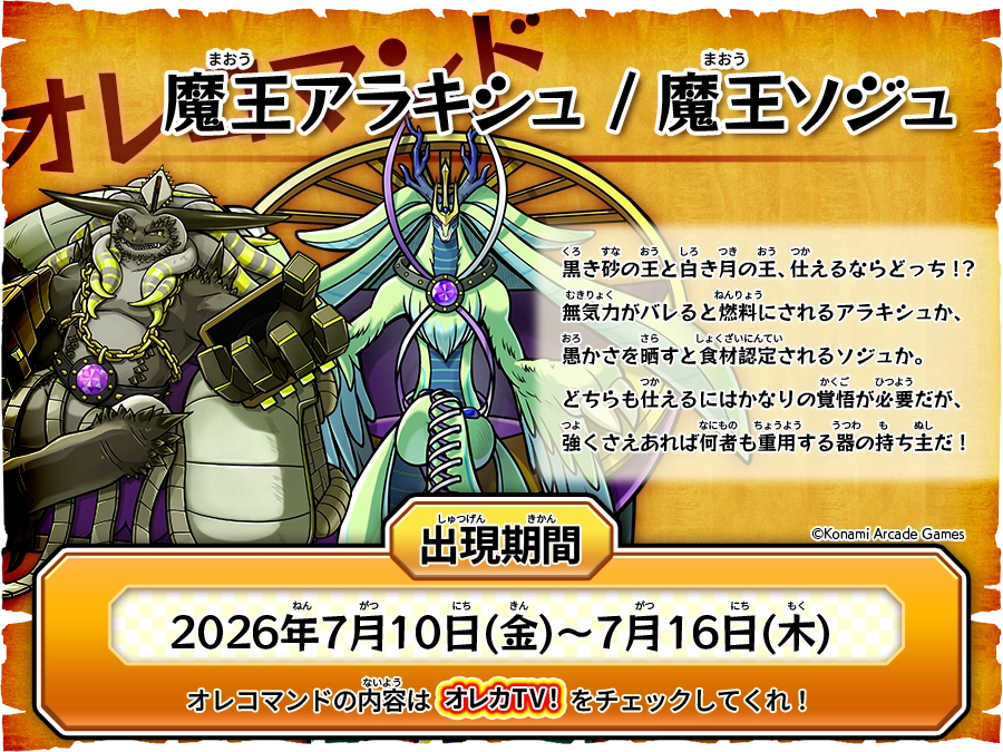 オレコマンド | モンスター烈伝 オレカバトル2