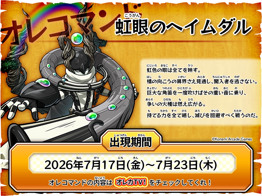 オレコマンド | モンスター烈伝 オレカバトル2