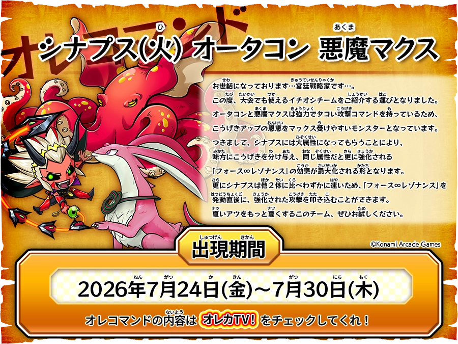 オレコマンド