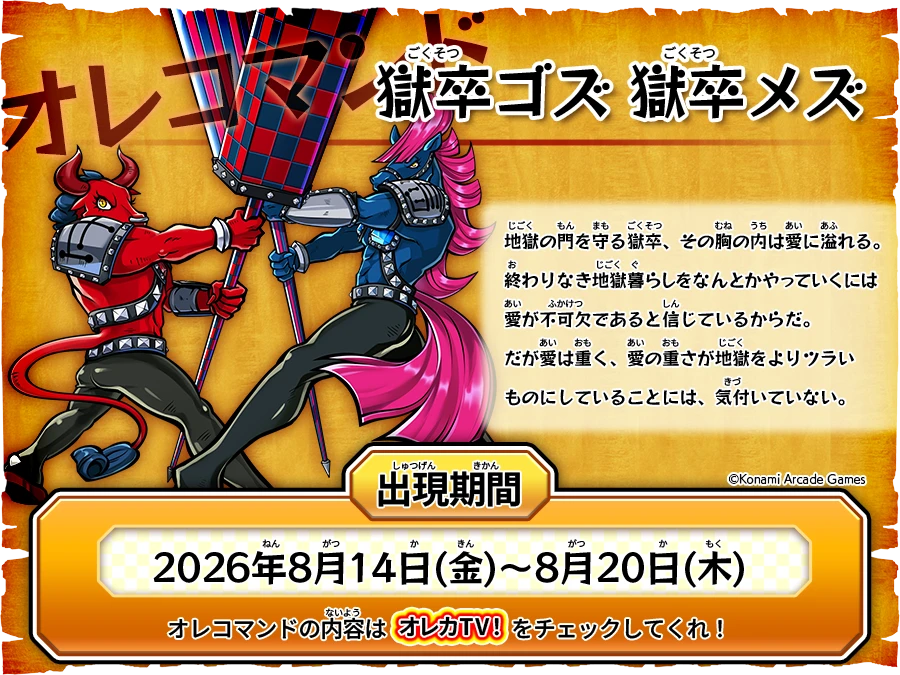 オレコマンド