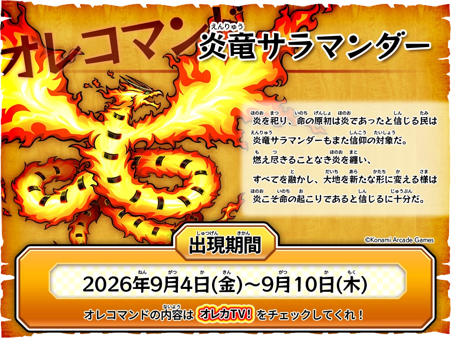オレコマンド