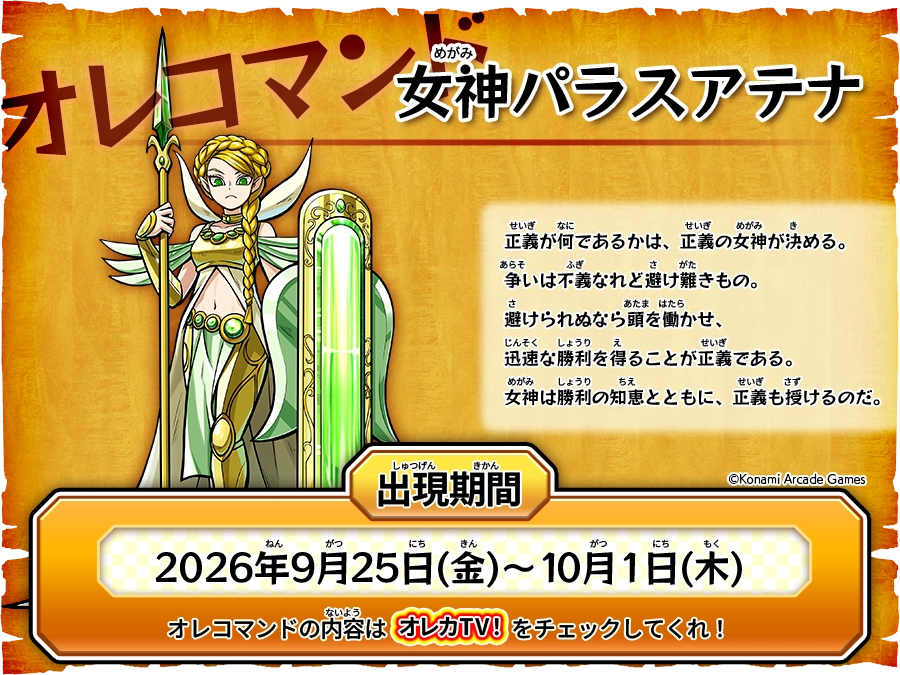 オレコマンド