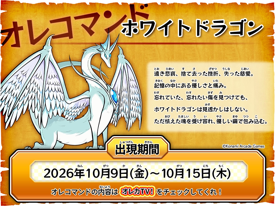 オレコマンド | モンスター烈伝 オレカバトル2