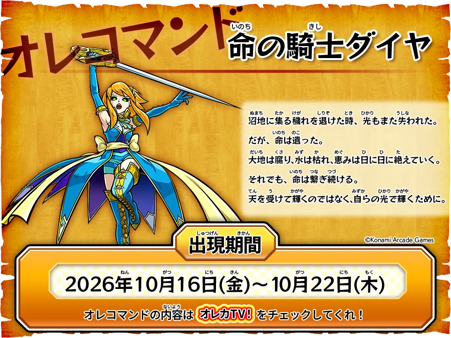 オレコマンド