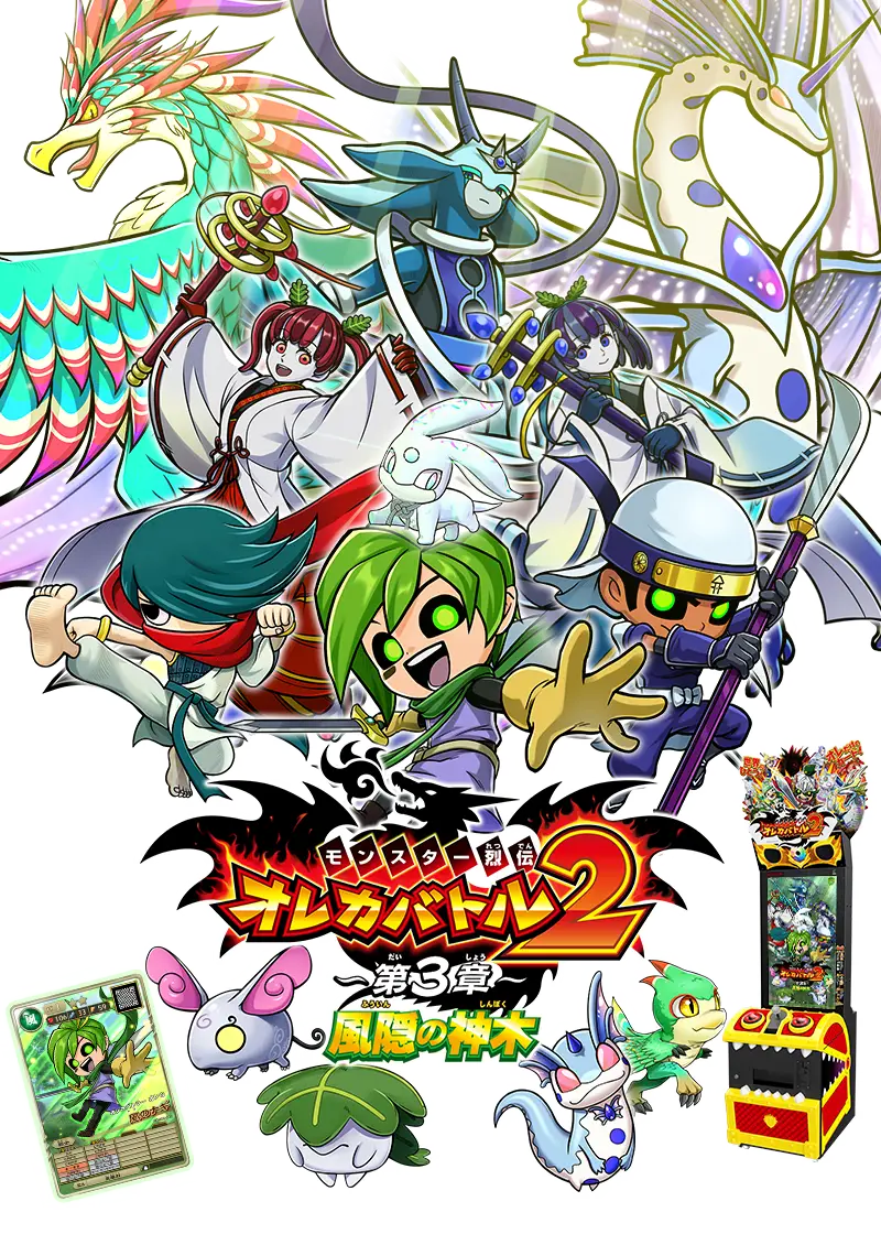 モンスター烈伝 オレカバトル2