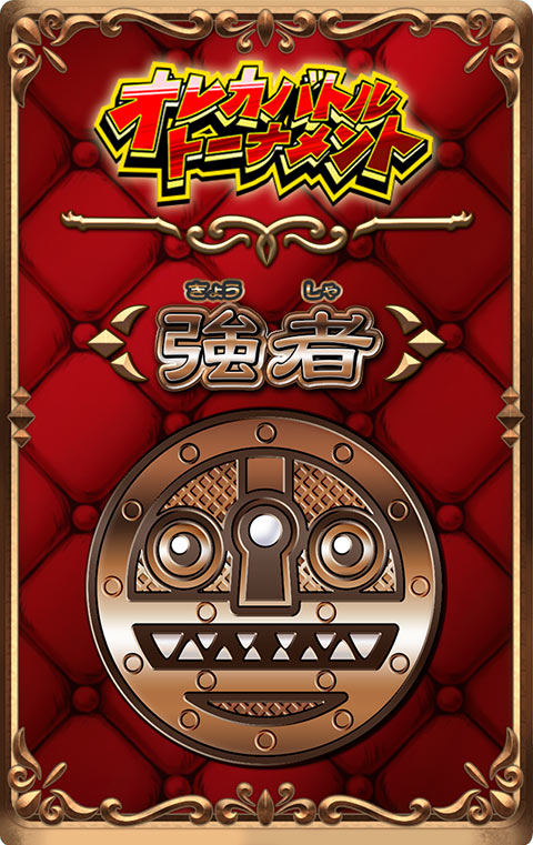 オレカバトル　リクエストページ モンスター烈伝 オレカバトル2