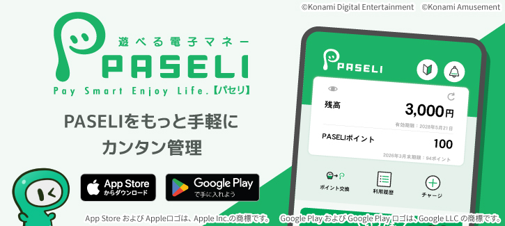 PASELIアプリ