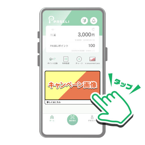 PASELIアプリでバナーをタップ