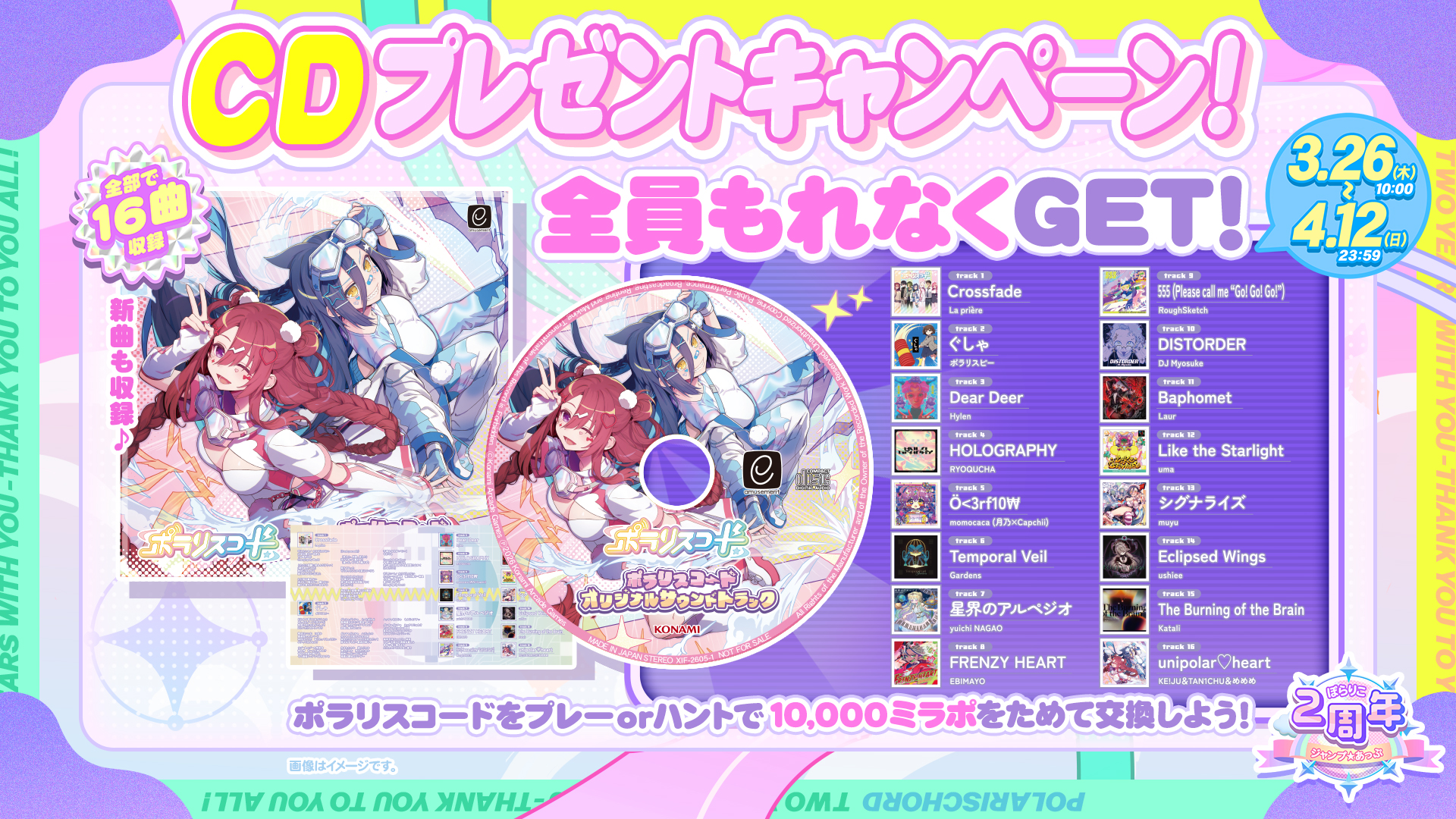 2周年記念グッズキャンペーン