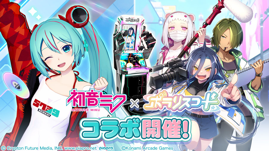 初音ミク × ポラリスコード