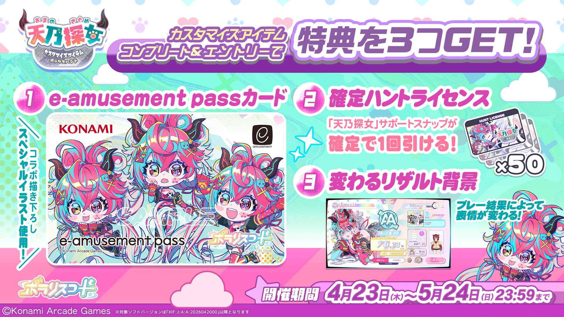 天乃探女 × ポラリスコード