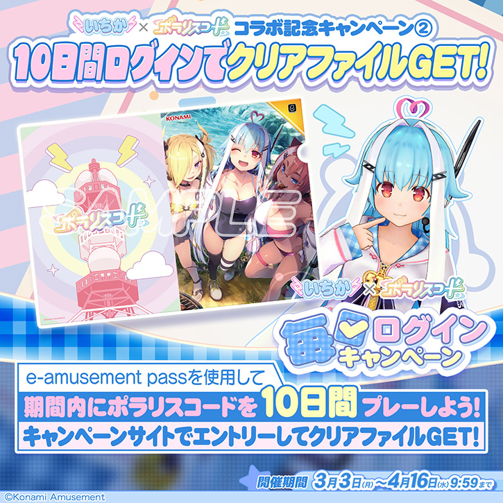 ポラリスコード HIMEHINA ヒメヒナ e-amusement pass ポラリスコード』にて、バーチャルアーティスト『HIMEHINA』との