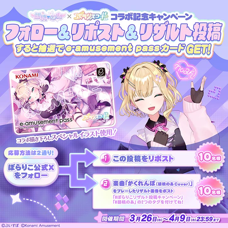 ポラリスコード』にて、バーチャルアーティスト『HIMEHINA』との