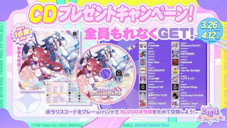 NEWS | ポラリスコード公式サイト