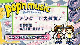 アンケート