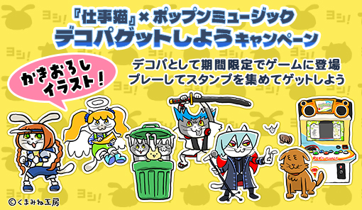 pop'n music Jam&Fizz