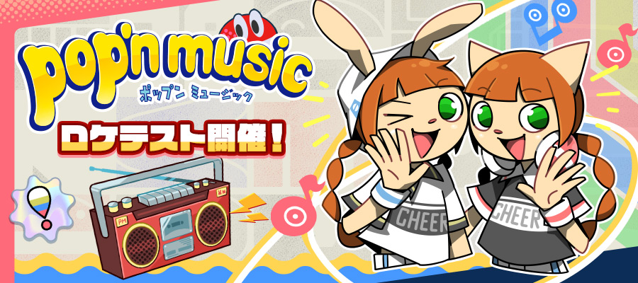 https://eacache.s.konaminet.jp/game/popn/jamfizz/topics/img/top.jpg