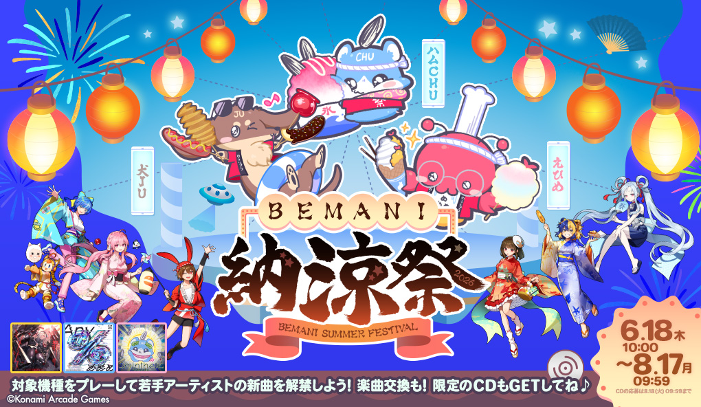 BEMANI納涼祭