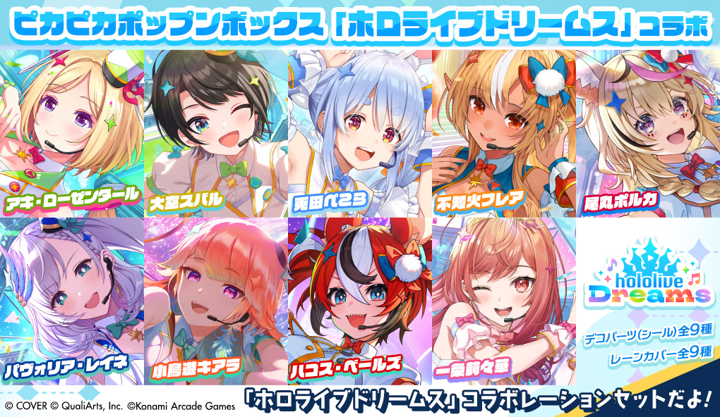 ピカピカポップンボックス