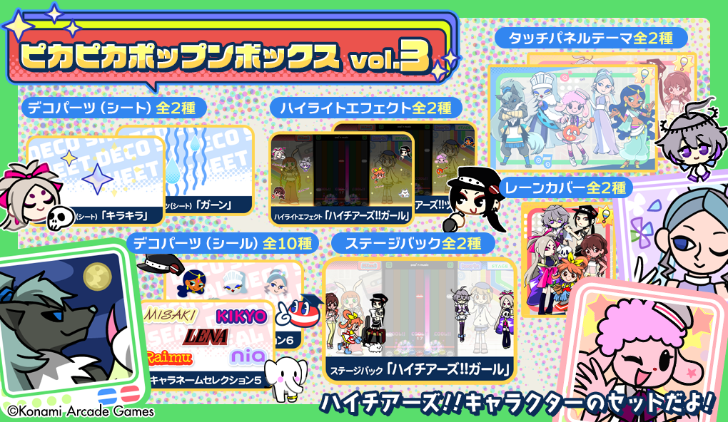 ピカピカポップンボックス