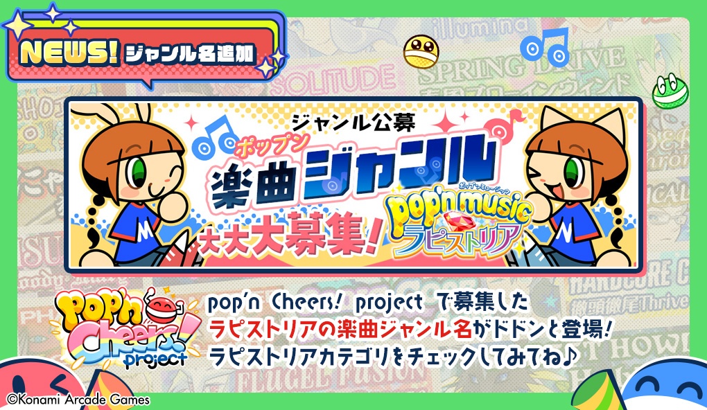 ジャンル名公募