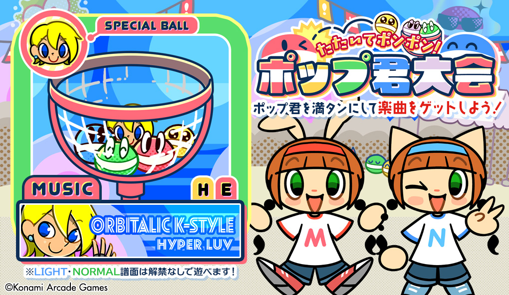 ポップ君大会