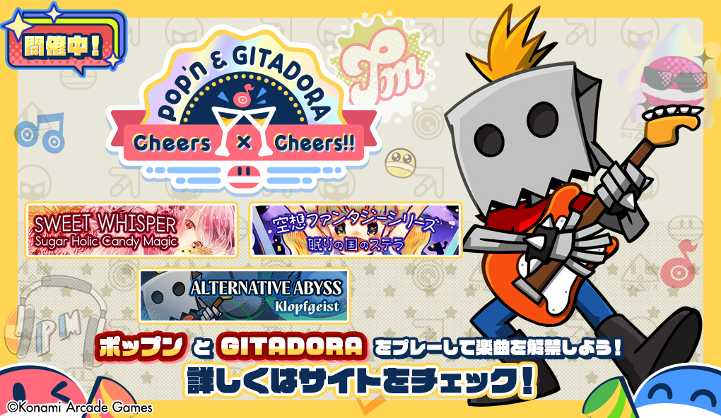 Cheers Chreers GITADORA