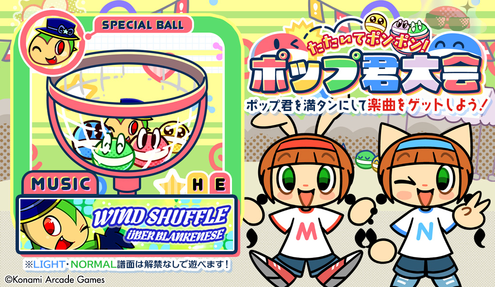 ポップ君大会