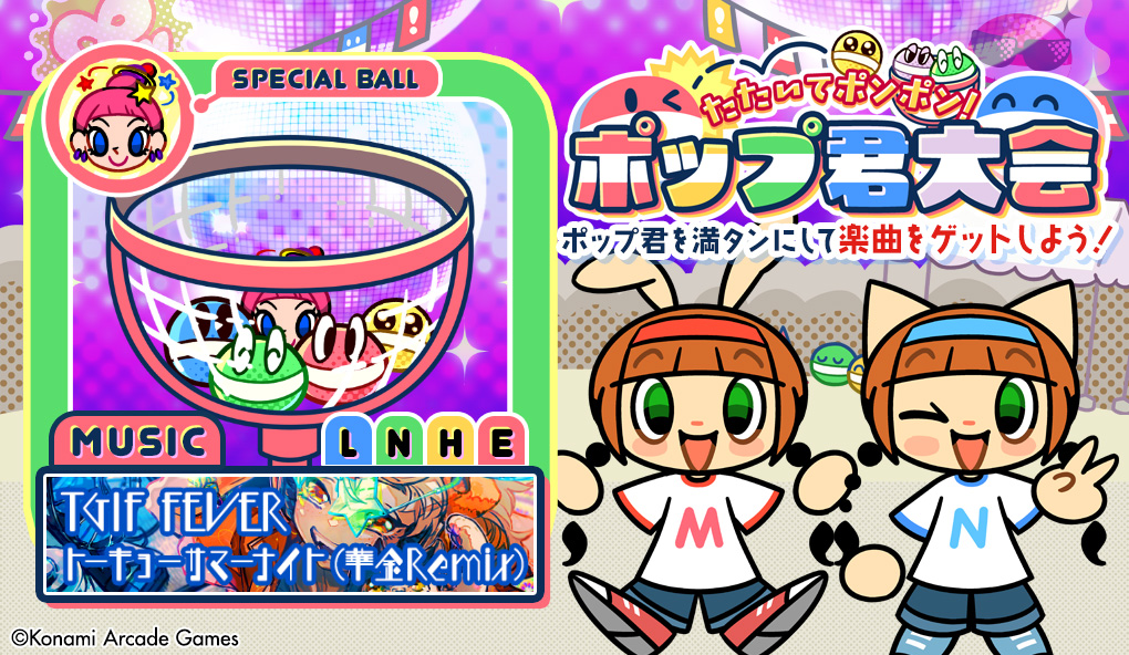 ポップ君大会