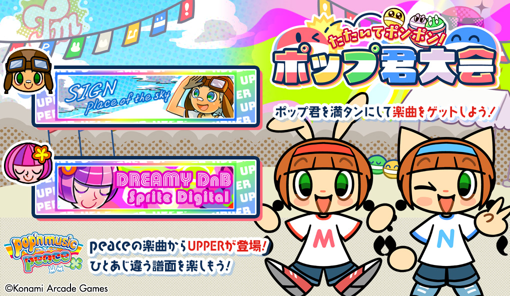 ポップ君大会