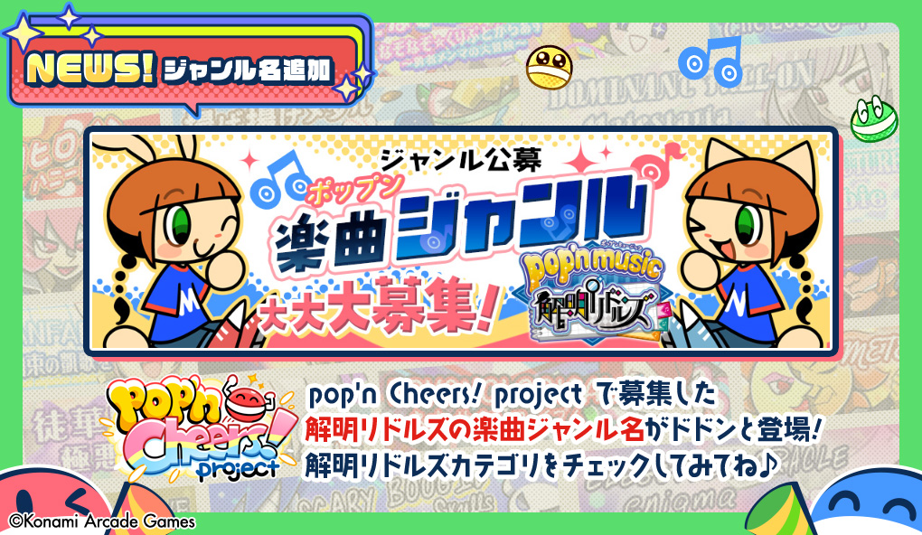 ジャンル公募：解明リドルズ