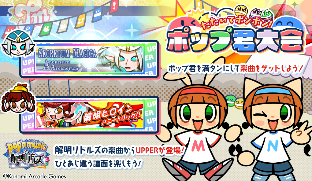 ポップ君大会