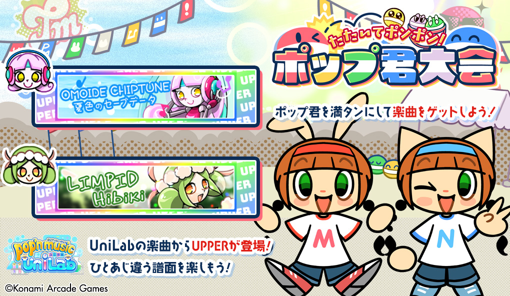 ポップ君大会