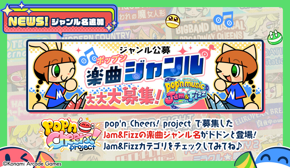 pop'n music High☆Cheers!!