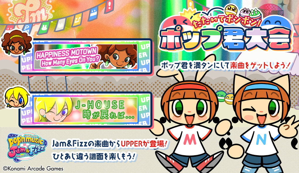 ポップ君大会