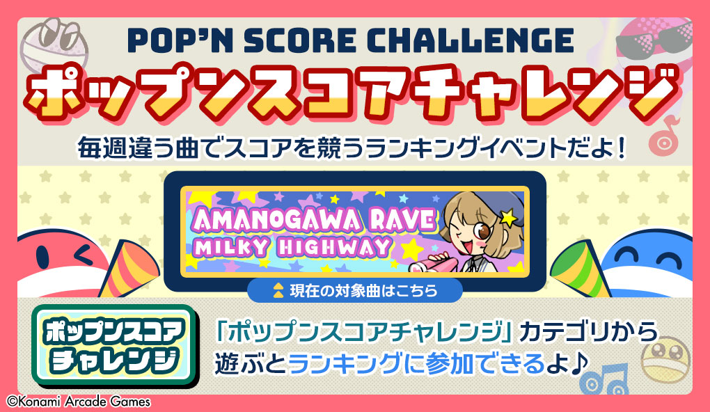 スコアチャレンジ