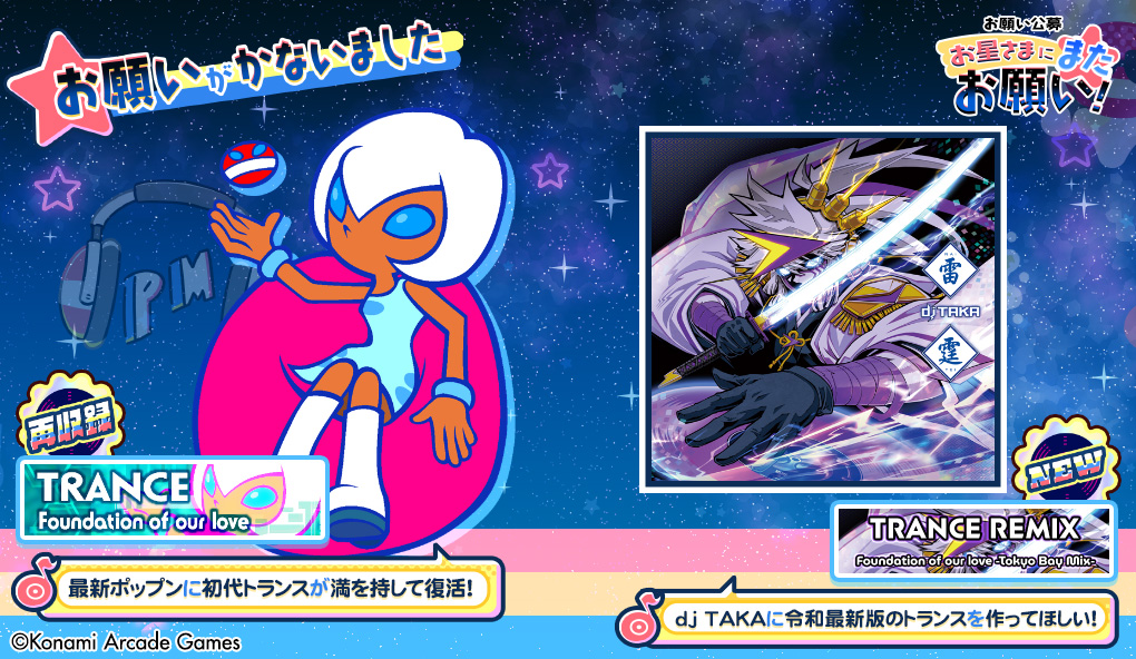 お星さまにまたお願い