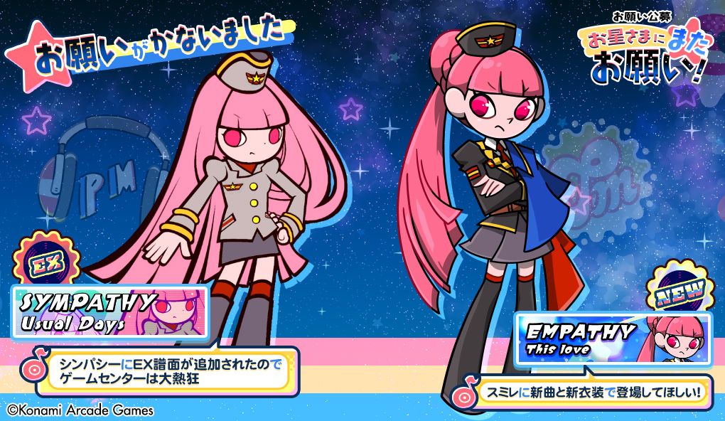 お星さまにまたお願い
