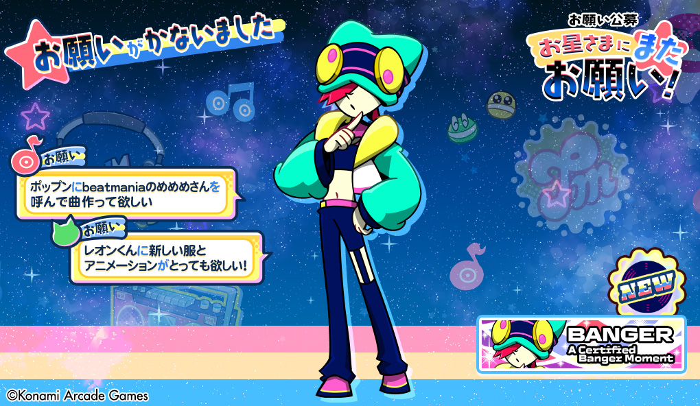 お星さまにまたお願い