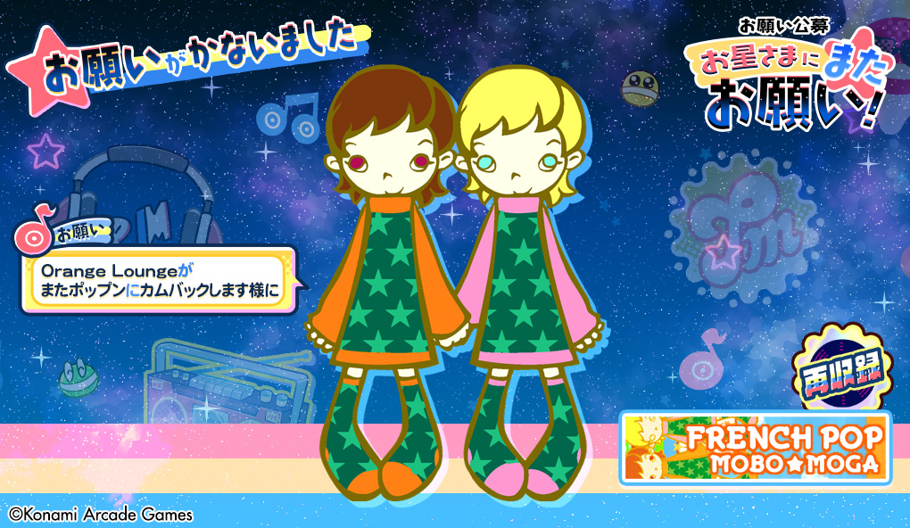 お星さまにまたお願い