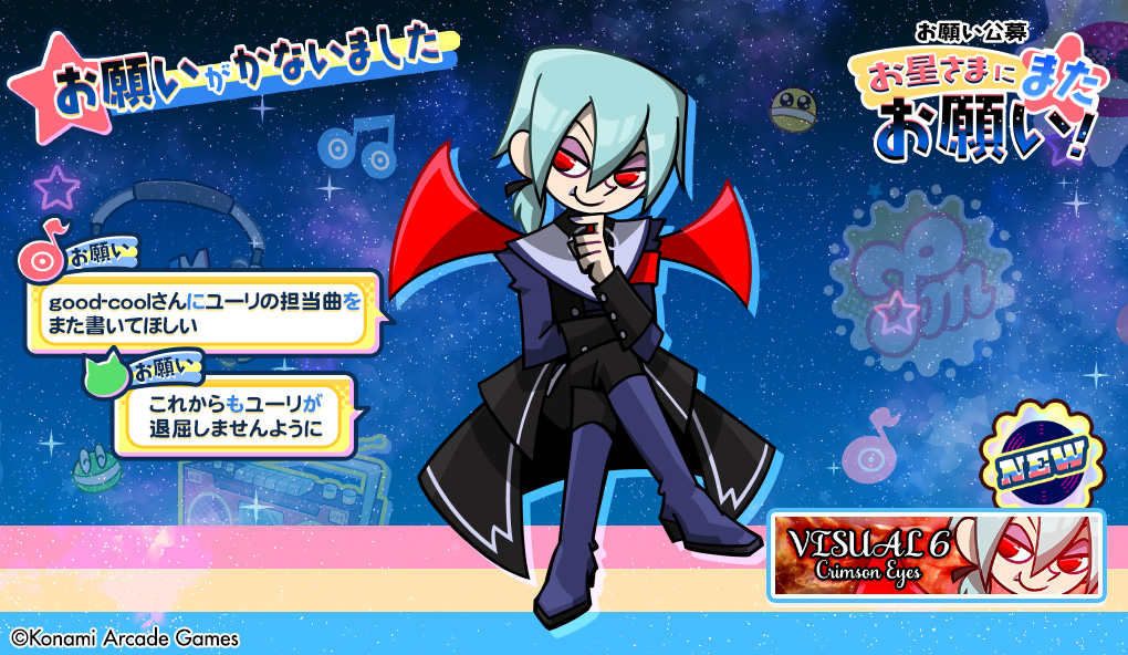 お星さまにまたお願い