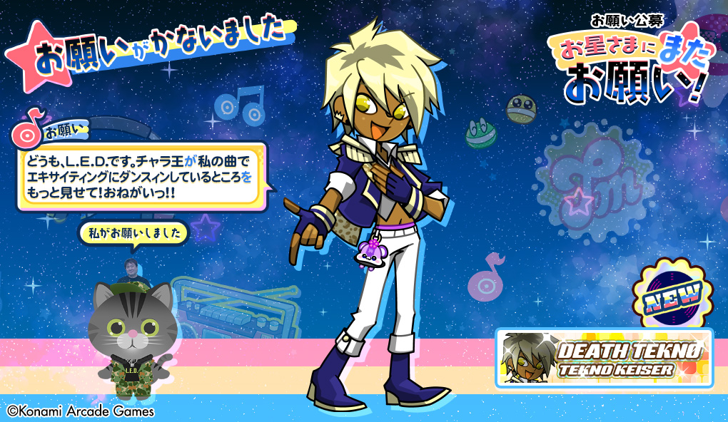 お星さまにまたお願い